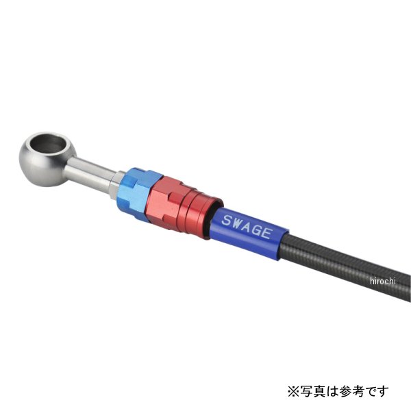 スウェッジラインプロ SWAGE-LINE PRO Fホースキット バイピース 赤＆青/黒