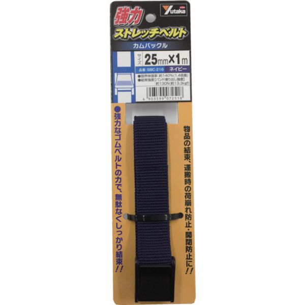 強力ストレッチベルト 25mm×1m カムバックル ネイビー