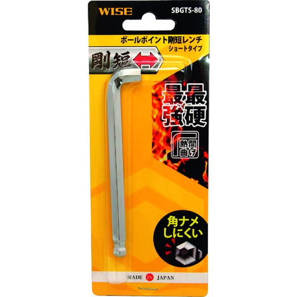 ワイズ ボールポイント剛短レンチ【単品】(ショートタイプ)8.0mm