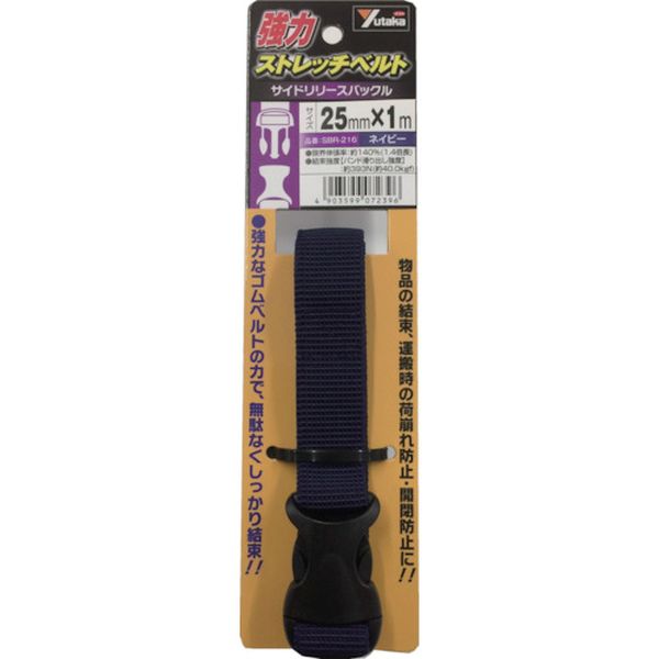 強力ストレッチベルト 25mm×1m バックル ネイビー