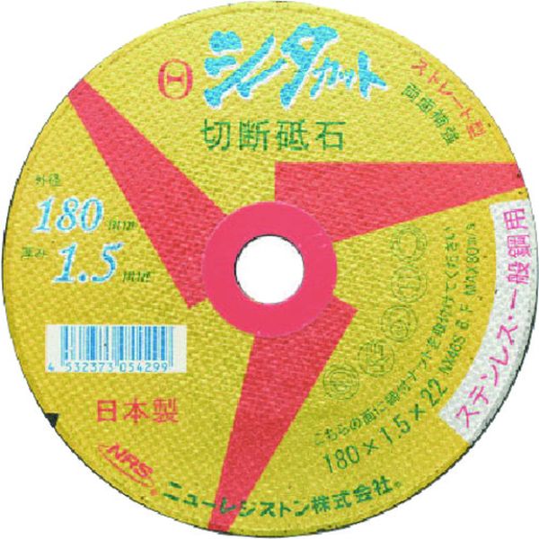 シータカット 180×1.5×22 NX46S 10枚入り