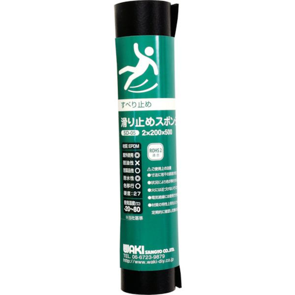 SD05 362-5944  滑り止めスポンジ EPDM 2×200×500mm