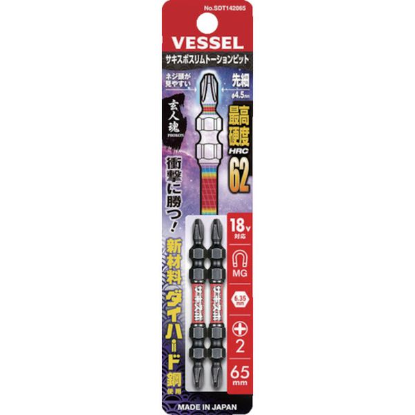 サキスボスリムトーションビットSDT 2本組(両頭)＋1×65mm