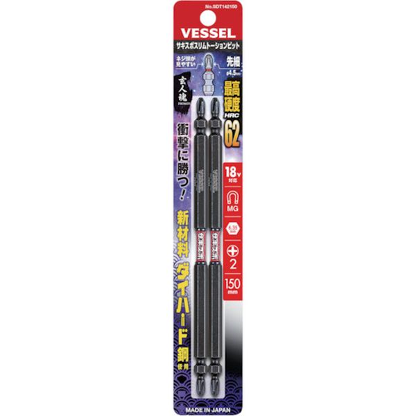 サキスボスリムトーションビットSDT 2本組(両頭)＋2×150mm