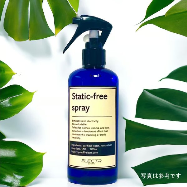 Static-free Spray 車内用静電気除去、抗菌 消臭スプレー
