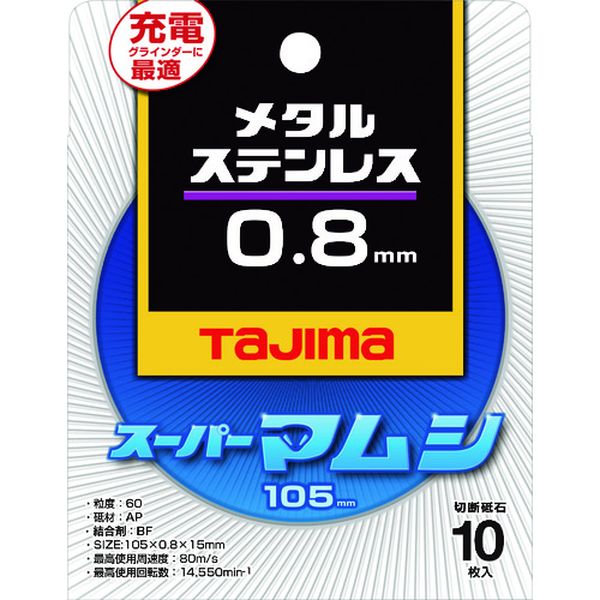 スーパーマムシ105 0.8mm 10枚入 10枚入り