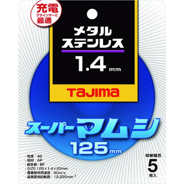 スーパーマムシ125 1.4mm 5枚入 5枚入り