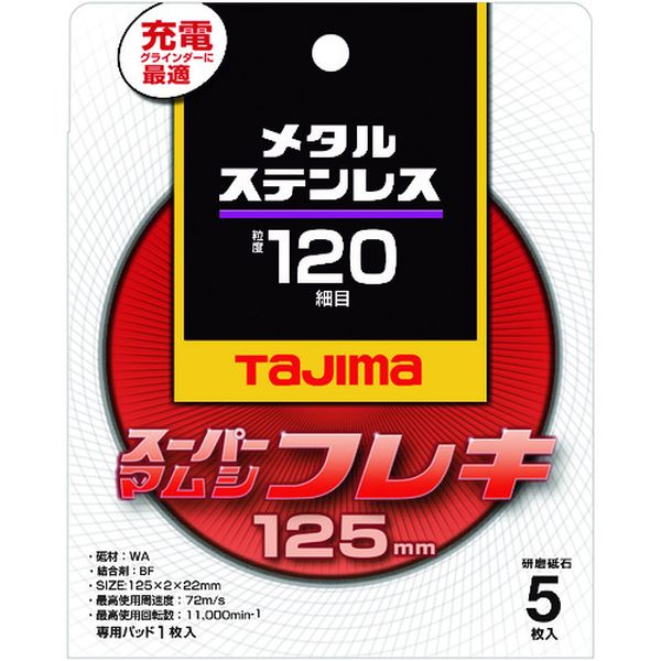 スーパーマムシフレキ125 2.0mmステンレス・金属用120 5枚入 5枚入り