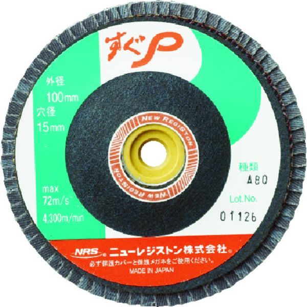 すぐP 100×72×15 A80 10枚入り