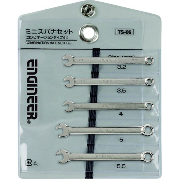 コンビスパナセット 小