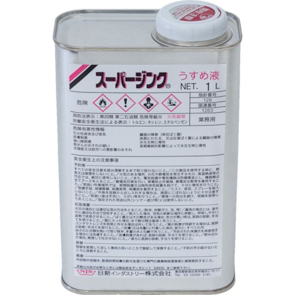 スーパージンクうすめ液 1L