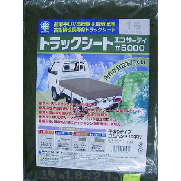 ＃5000トラックシートグリーン1号