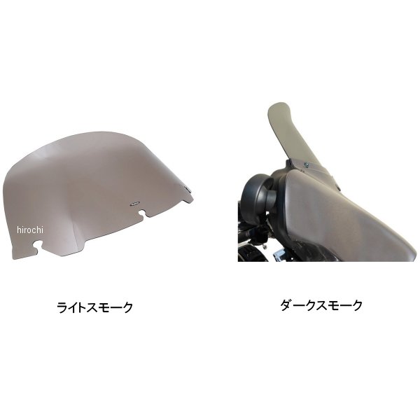 ウインドシールド 10インチ 14年以降 FLH