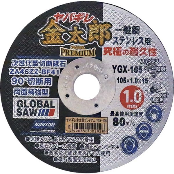 グローバルソー ヤバギレ金太郎プレミアム