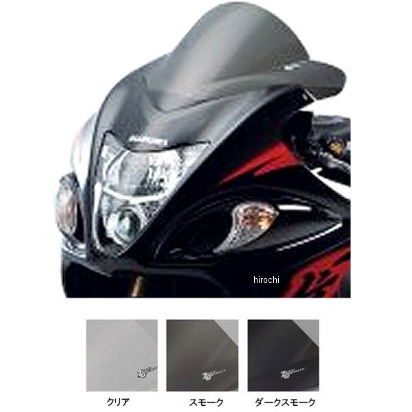 スクリーン ダブルバブル 08年以降 ハヤブサ GSX1300R
