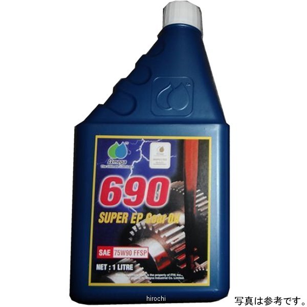 オメガ OMEGA ギア 690 75W90 1リットル