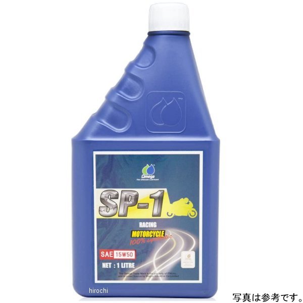 オメガ OMEGA SP-1 SAE 15W50 1リットル