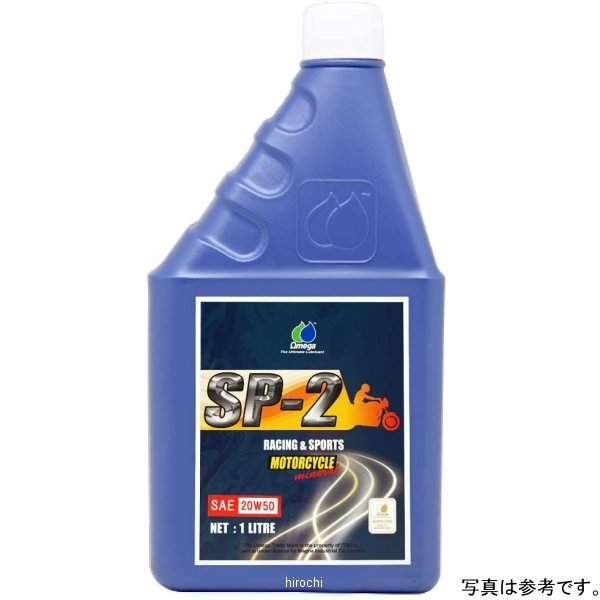 オメガ OMEGA SP-2 SAE 20W50 1リットル