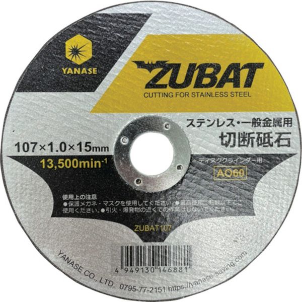 ZUBAT10710 434-6115  切断砥石 ZUBAT(10枚入り)