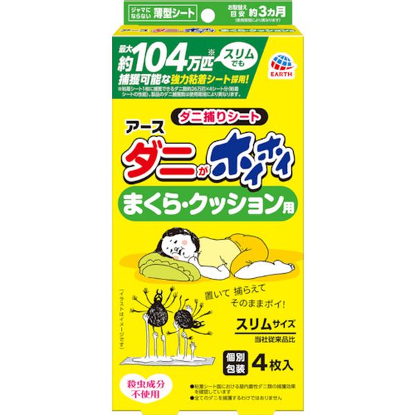 533-5750  ダニがホイホイ ダニ捕りシート まくら・クッション用
