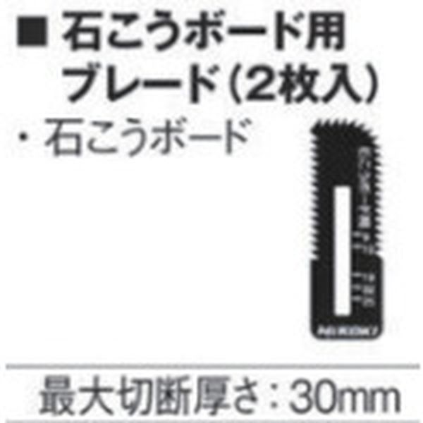 00377476  ボードカッタ替刃 石こうボード用ブレード(2イリ)