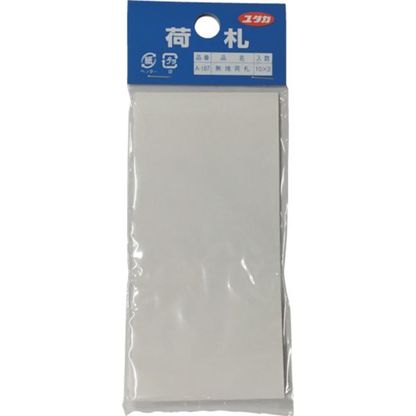 A167 858-6253  荷札 無地荷札 10枚×2 (20枚入)