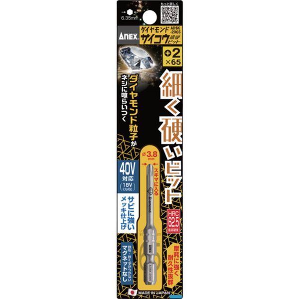 ADSK2065 698-9264  ダイヤモンドサイコウビット 1本組 ＋2×65