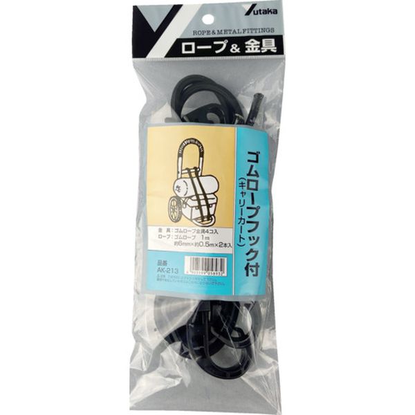 AK213 112-9123  ロープ キャリーカート用 ゴムロープ6×0.5 2本