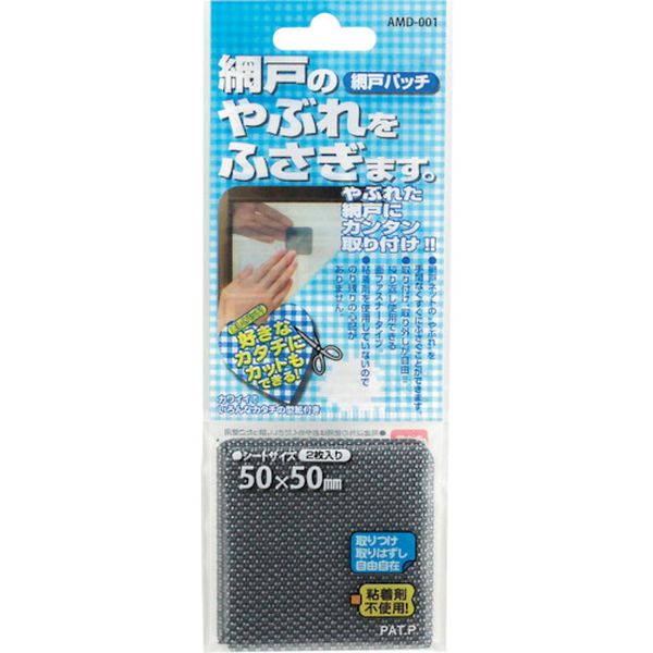 AMD001 333-9928  網戸パッチ  グレー