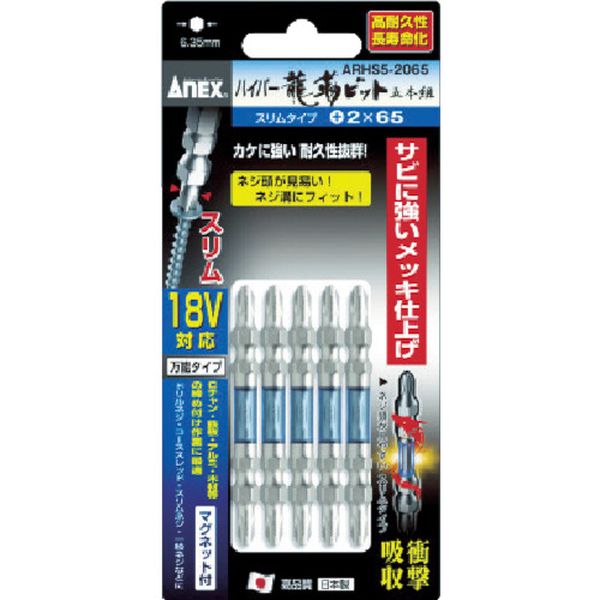 アネックス　ハイパー龍靭ビット　スリムタイプ　５本組　両頭　＋２×６５