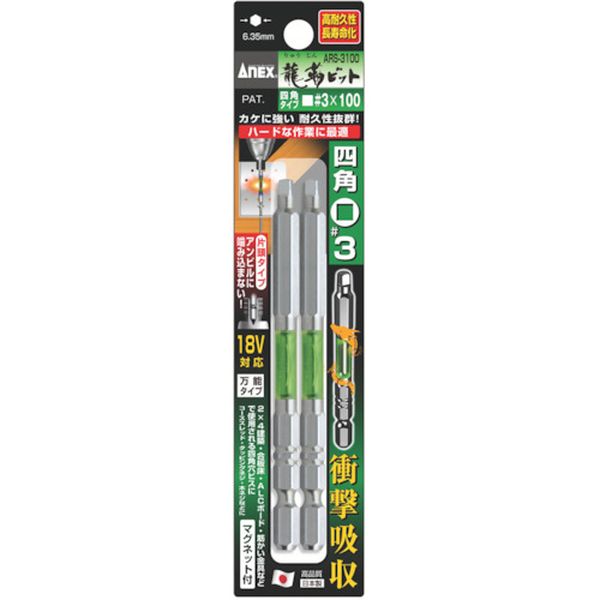 アネックス　龍靭ビット　四角タイプ　２本組　片頭■＃３×１００