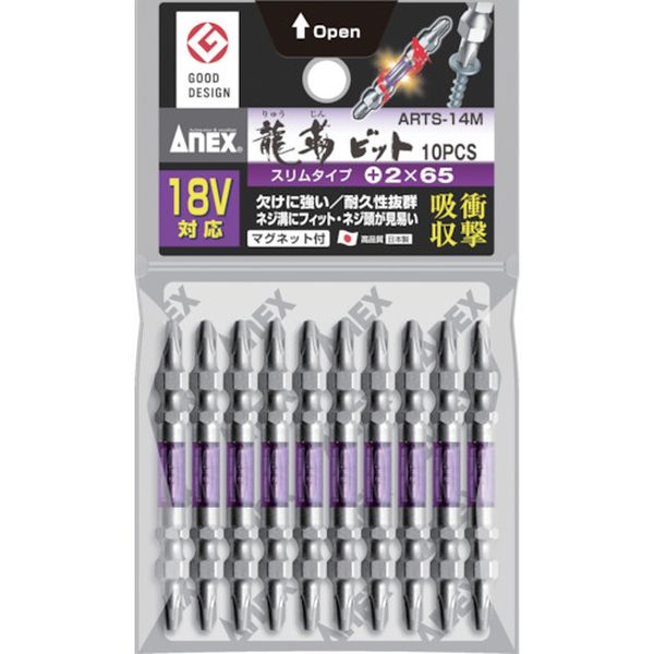 ARTS14M265  龍靭ビット スリムタイプ 10本組 両頭＋2×65