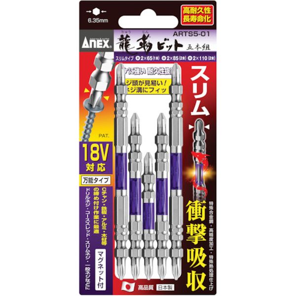 アネックス　先端スリム龍靭ビット　アソートセット　５本組