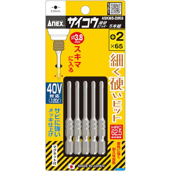 ASKM52065 554-9404  サイコウビット 5本組 ＋2×65