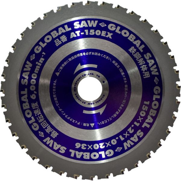 AT150EX 687-8451  グローバルソー鉄鋼解体用チップソー 150mm