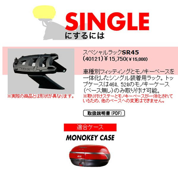 ジビ GIVI スペシャルラック シングル SR45 TMAX