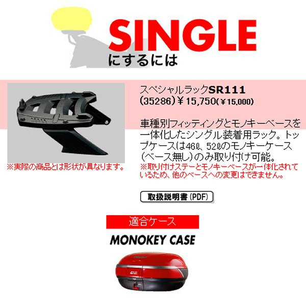 ジビ GIVI スペシャルラック シングル SR111 SKYWAVE250/400