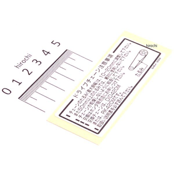 スーパーカブ ラベル ドライブチェン 87507-GBJ-300