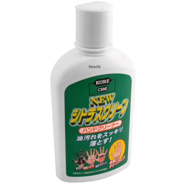 呉工業 KURE ニュー シトラスクリーン ハンドクリーナー 235ml