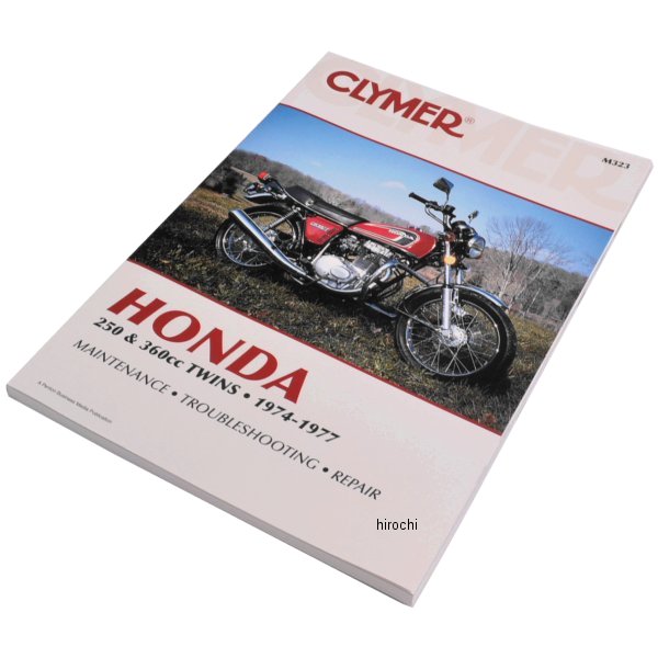 マニュアル 整備書 74年-77年 ホンダ 250cc/360cc TWINS