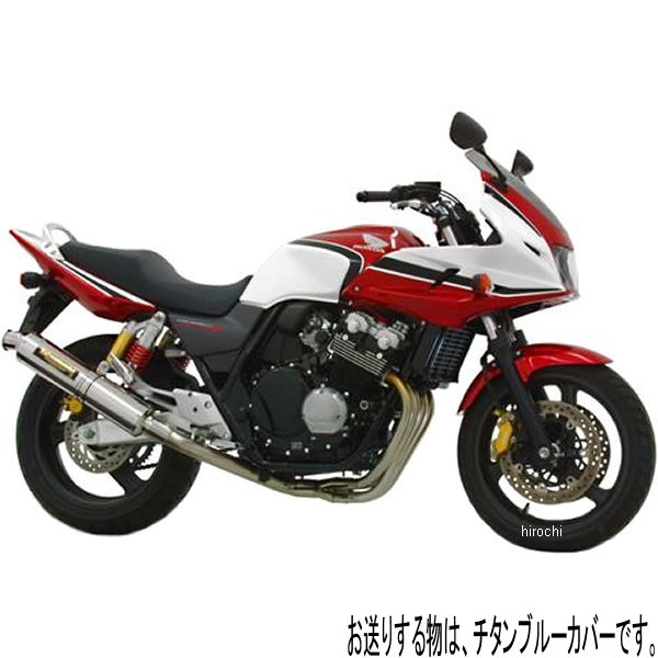 機械曲チタンサイクロン フルエキゾースト 99年-06年 CB400SF HYPER VTEC、SPEC2、SPEC3、CB400SB (TTB)