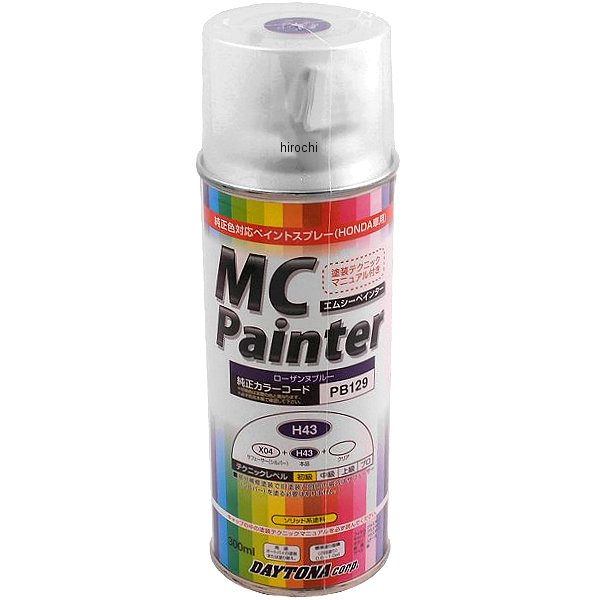 MCぺインター ホンダ ローザンヌ青(ロスマンズ)(300ml)(H43)色番号:PB129