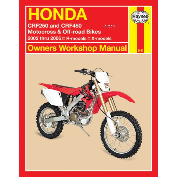 マニュアル 整備書 02年-06年 CRF250/450
