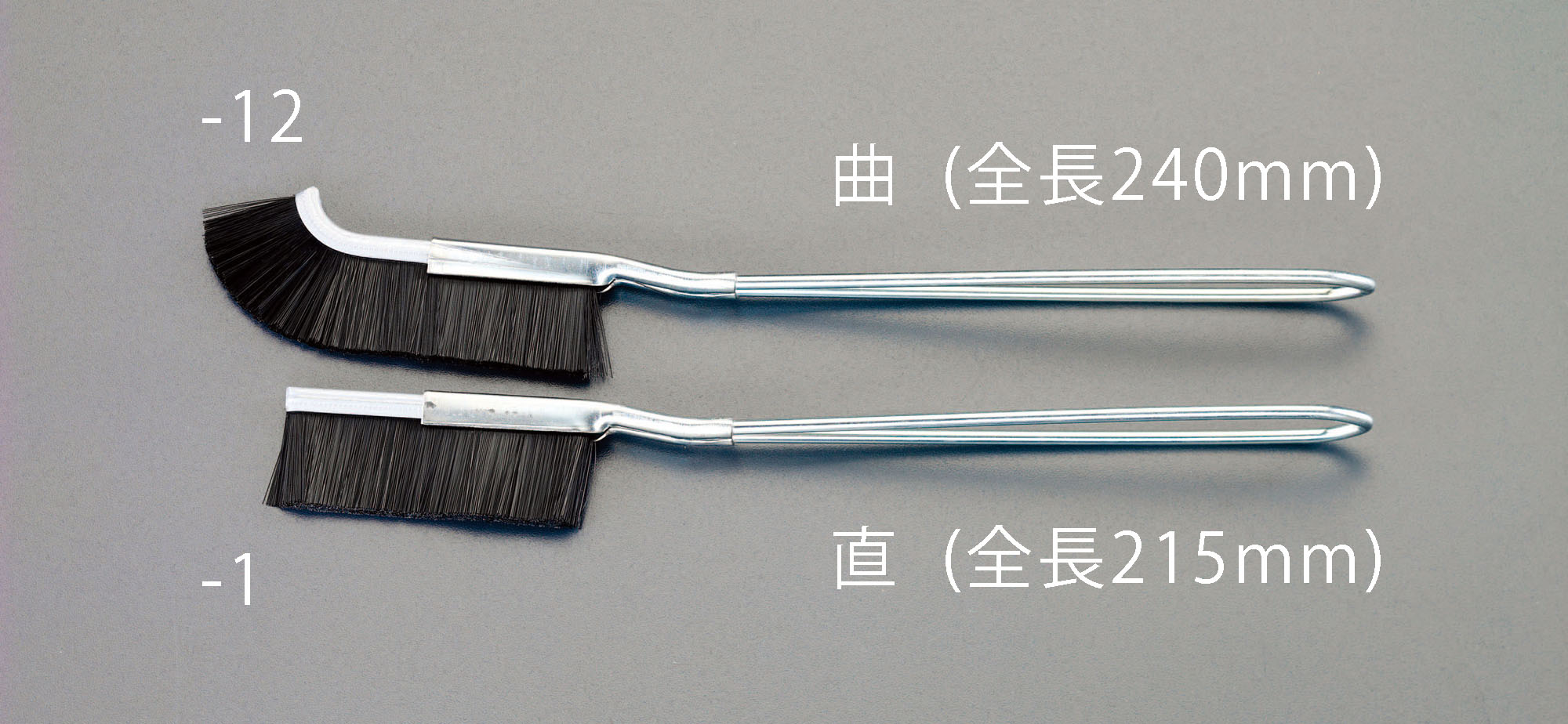 340mm 除電ブラシ(曲)