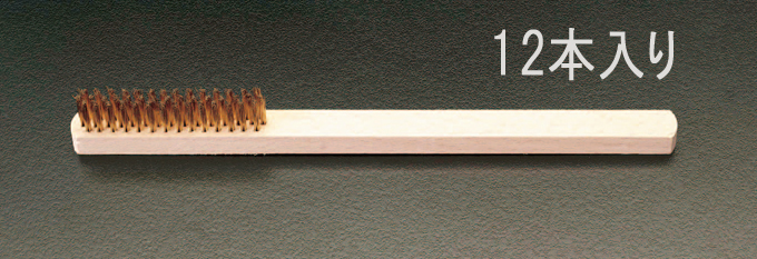 235mm ワイヤーブラシ(真鍮 3列/12本)
