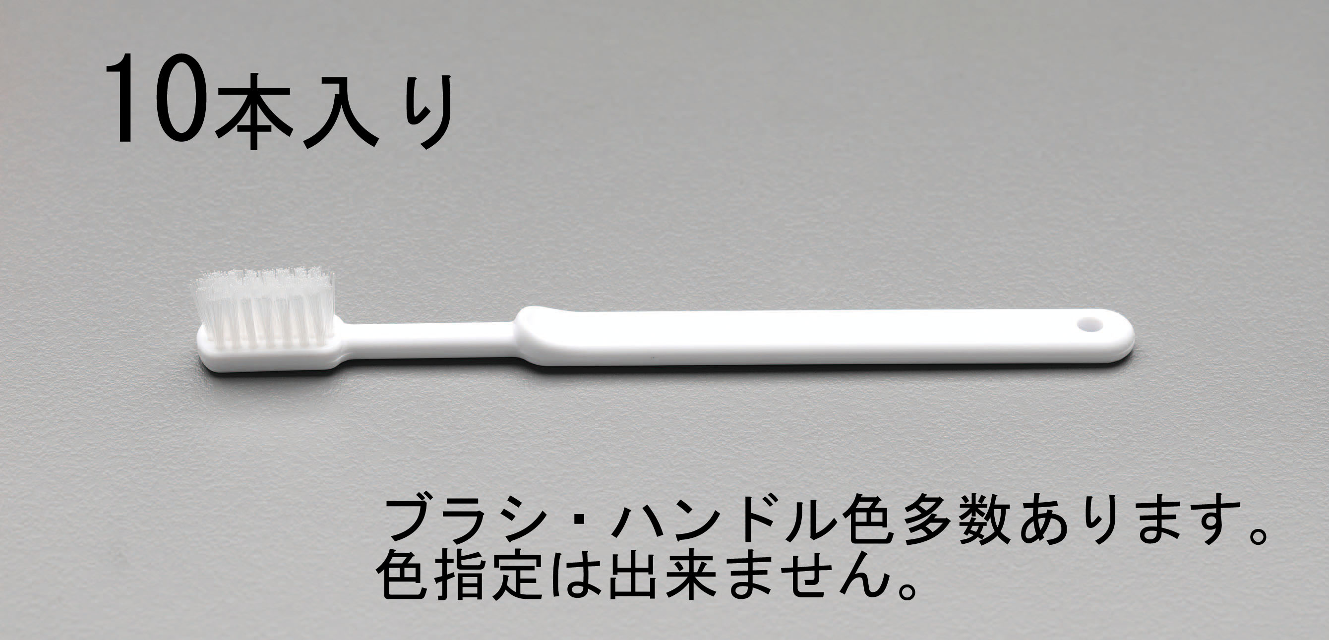 160mm ナイロンブラシ(10本)