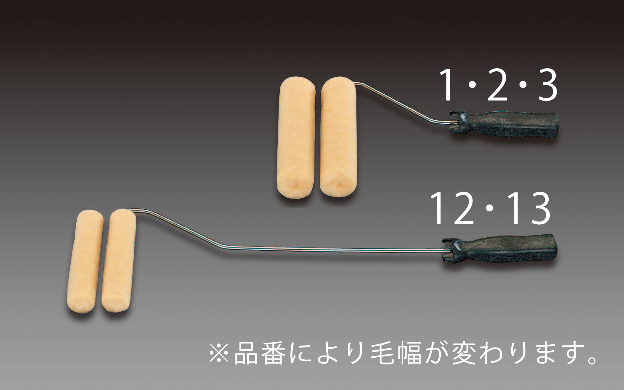 100x305mm( 6mm) ローラー刷毛セット