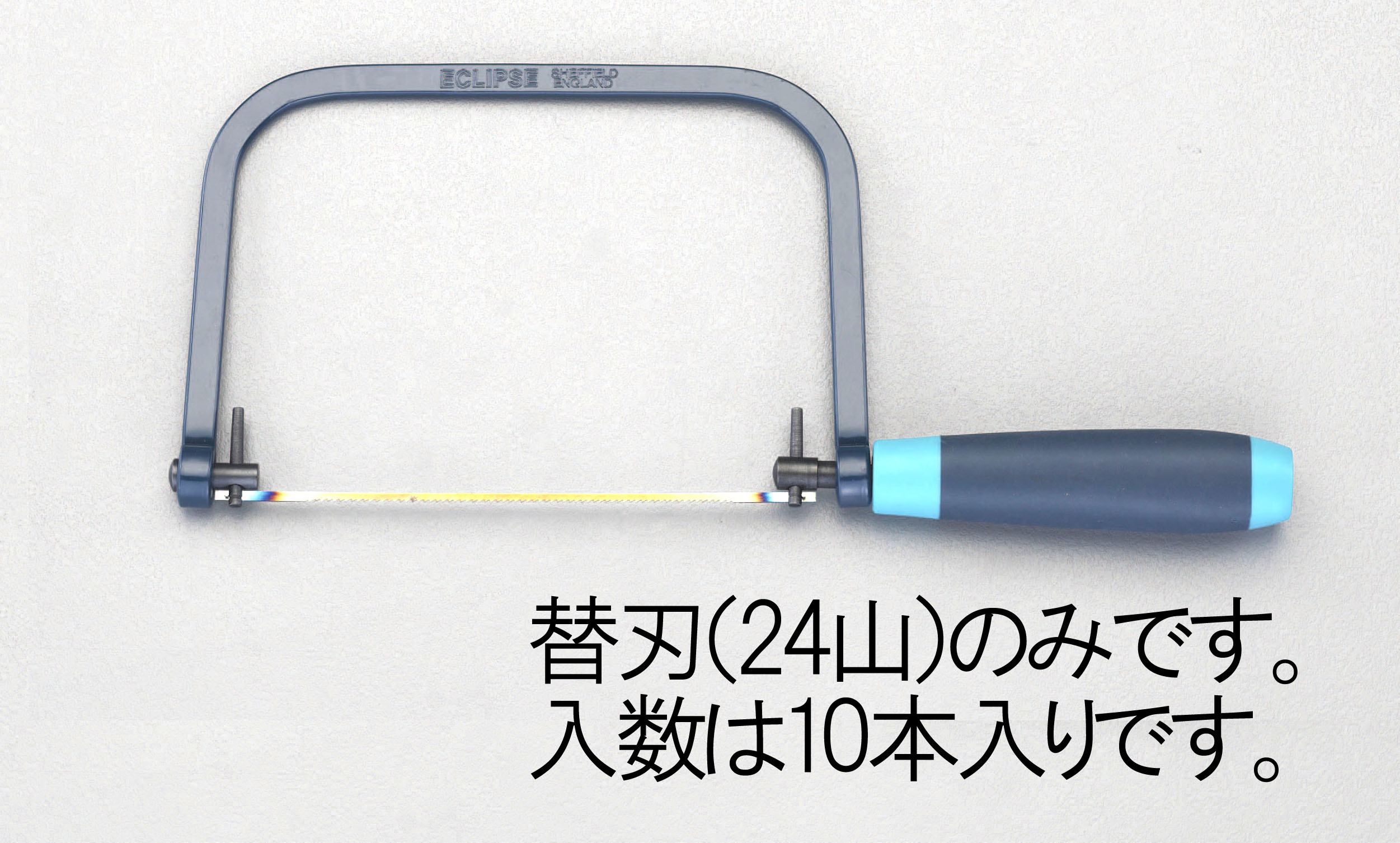 165mm/24T 糸鋸刃(10本)