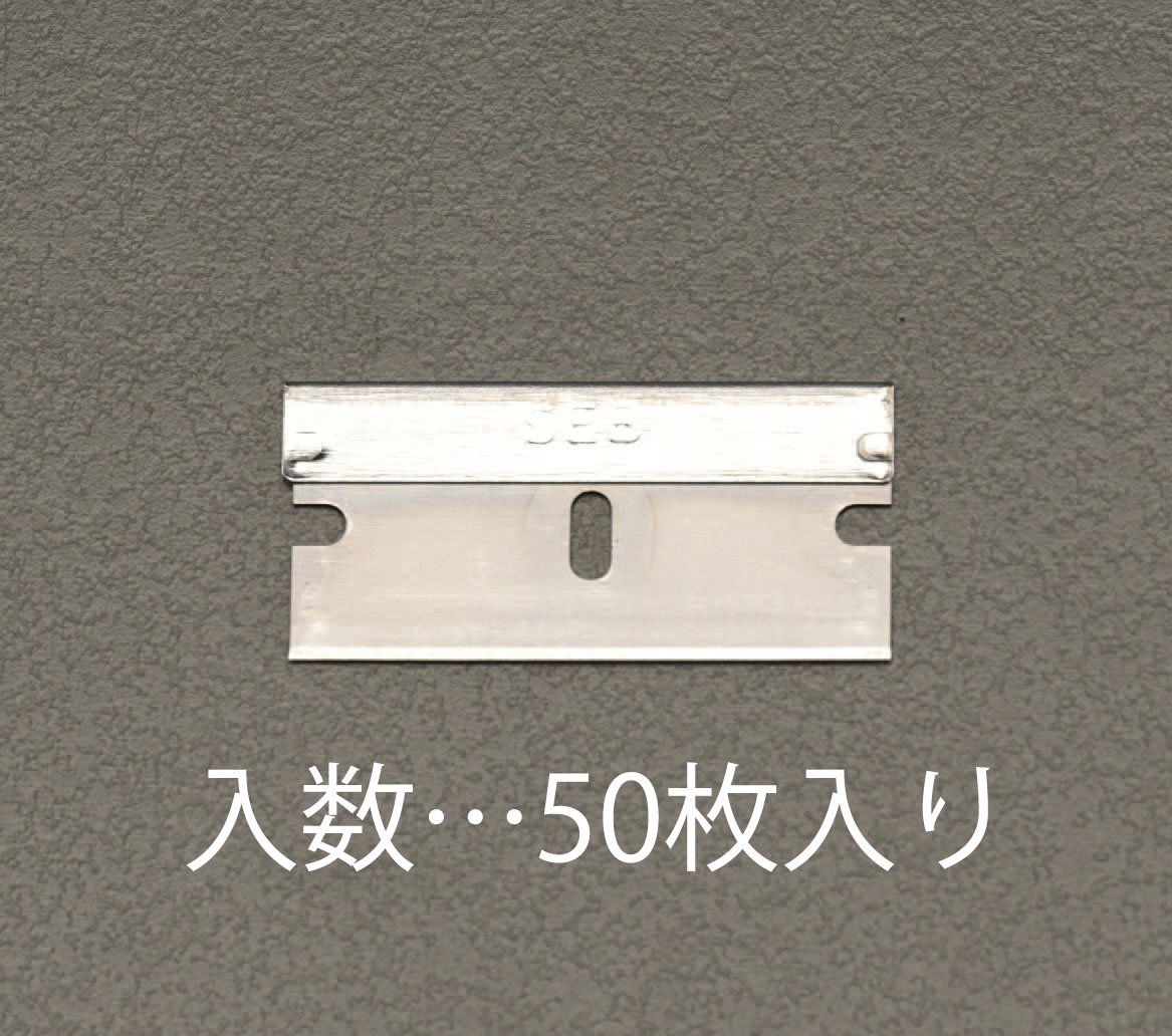 スクレーパー替刃(50枚)