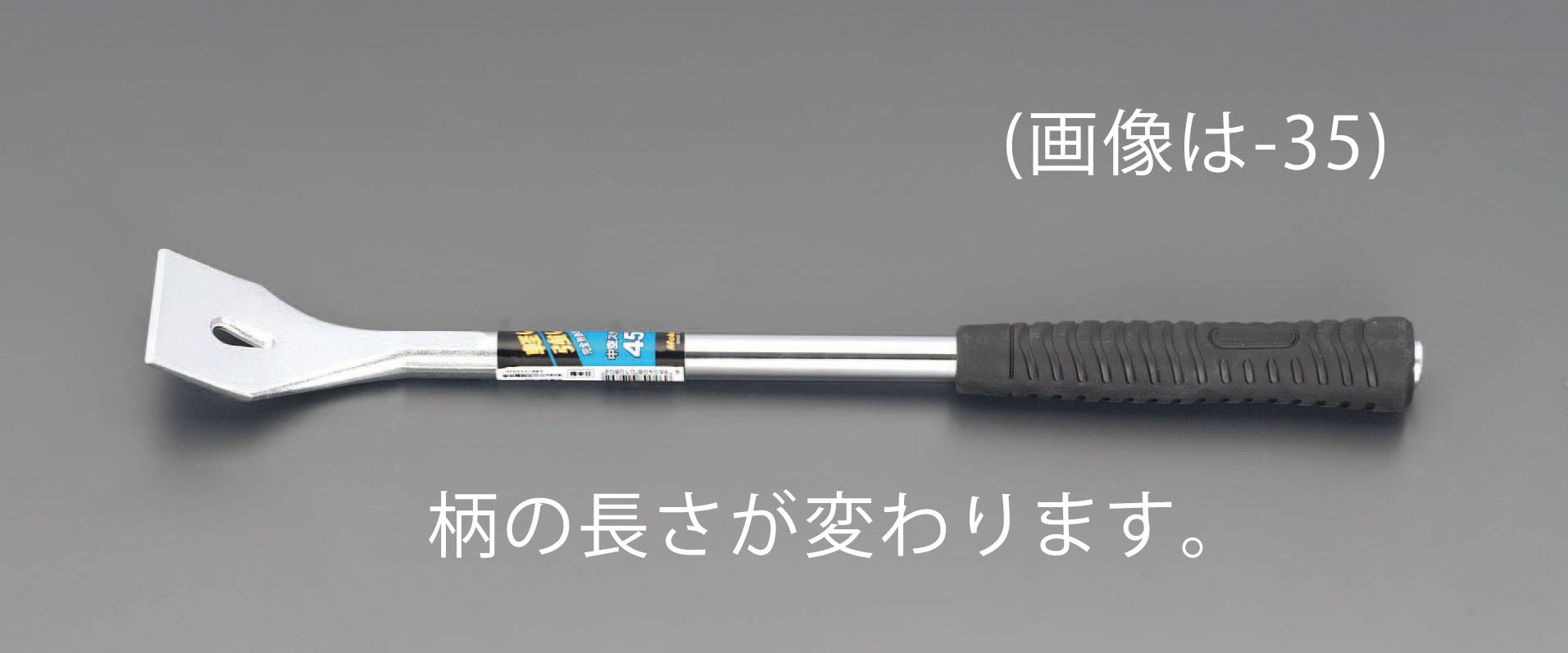 60x750mm スクレーパー(ゴムグリップ付)